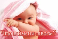 Самые популярные имена Черноморского района