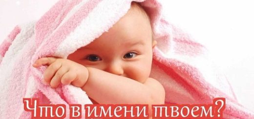 Самые популярные имена Черноморского района