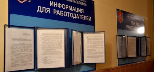 Центр занятости населения