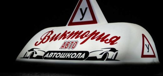 Автошкола Виктория Авто Черноморское