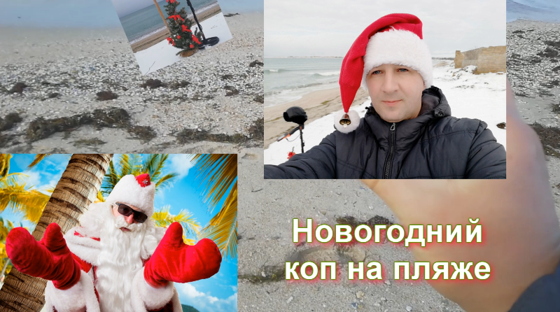 Находки металлоискателем на пляже в Межводном