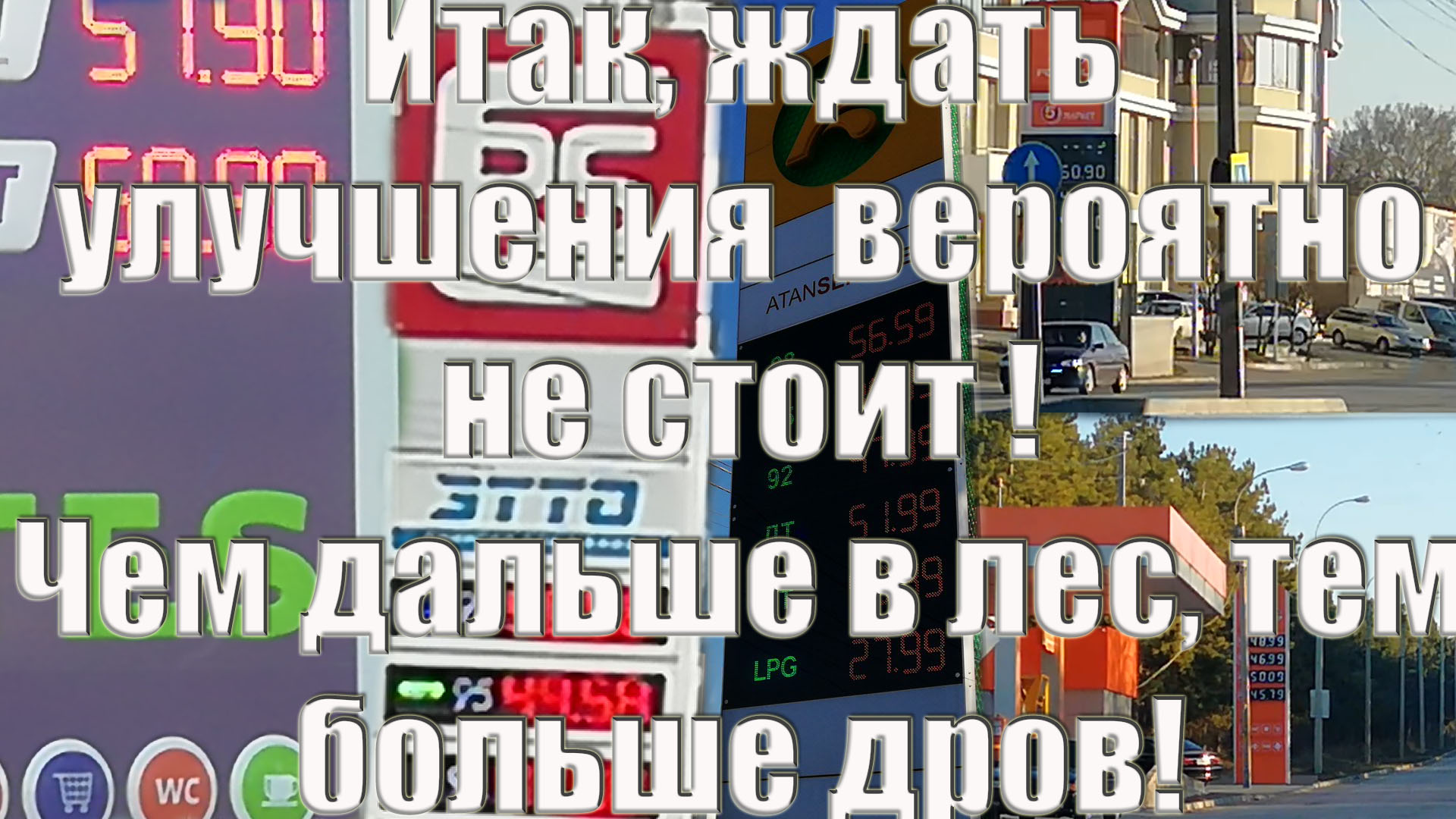 Обзор стоимости и качества топлива в Крыму 2019