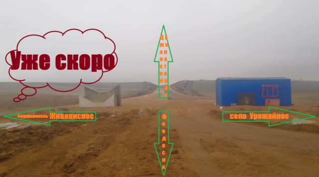 Участок трассы Таврида между Селом Урожайное и Живописное