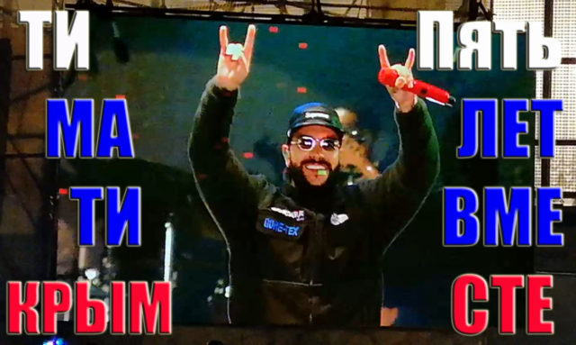 Тимати в Симферополе на пятилетие воссоединения Крыма с Россией