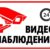 Видеонаблюдение.Электромонтаж.
