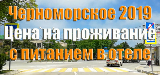 Отель Яхонт Гостиничный двор в Черноморском отличное место для отдыха