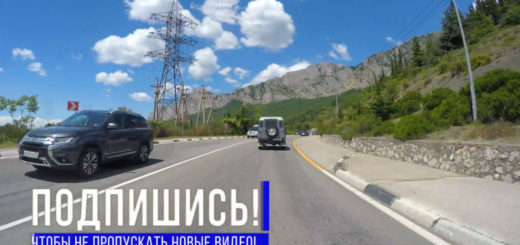 Дорога Ялта Балаклава