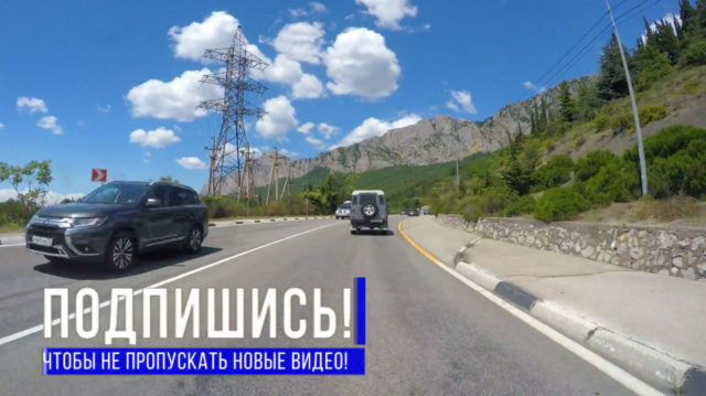 Дорога Ялта Балаклава