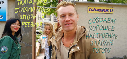 Попали в стихию в поселке Черноморское вместе с Антоном Зацепиным