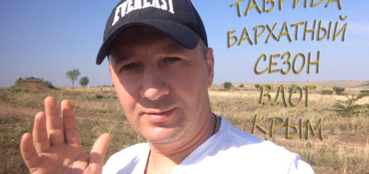 Бархатный сезон Таврида Влог про отдых и жизнь в Крыму