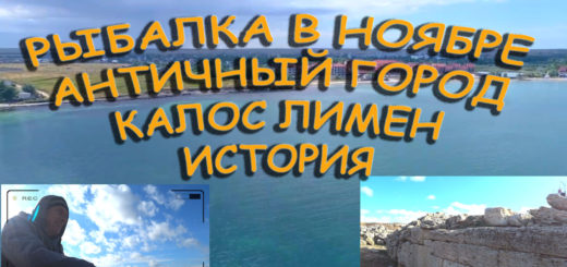 Рыбалка Пляж Античный город Калос Лимен история