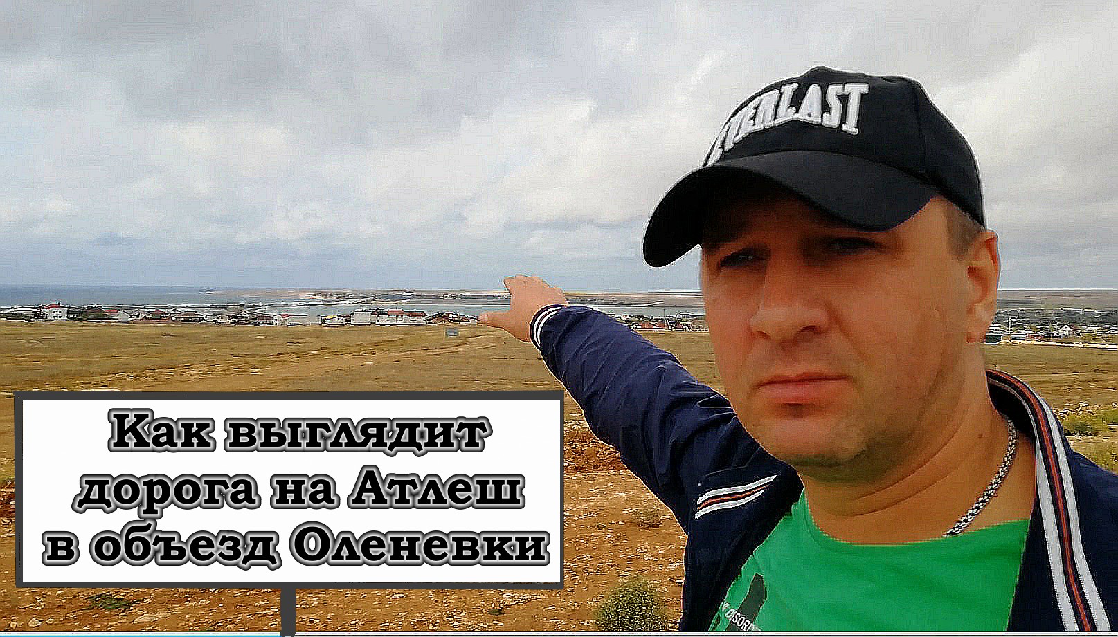 Оленевку теперь просто объехать по асфальту