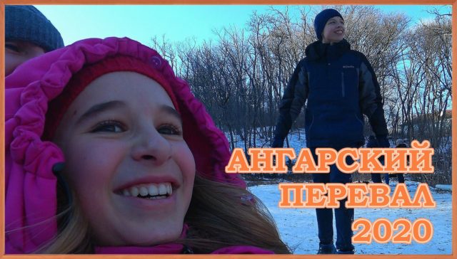 Ангарский перевал 2020 собрался весь Крым