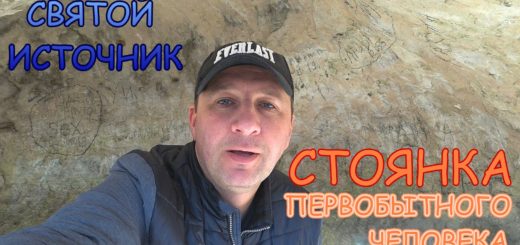 Качи Кальон Святой источник Место стоянки первобытного человека