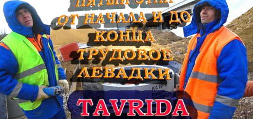 Таврида пятый этап от начала и до конца Трудовое Левадки 2020