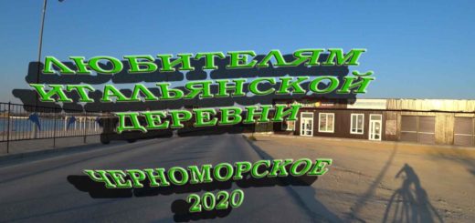 Итальянская деревня некурортный период проедем по дворам