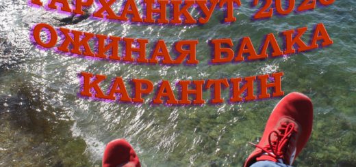 Тарханкут Ожиная балка Западный Крым карантин