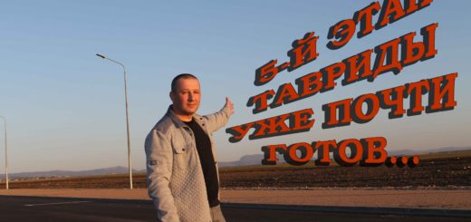 ТАВРИДА ПЯТЫЙ ЭТАП ОТ КОМСОМОЛЬСКОГО ДО ТРУДОВОГО