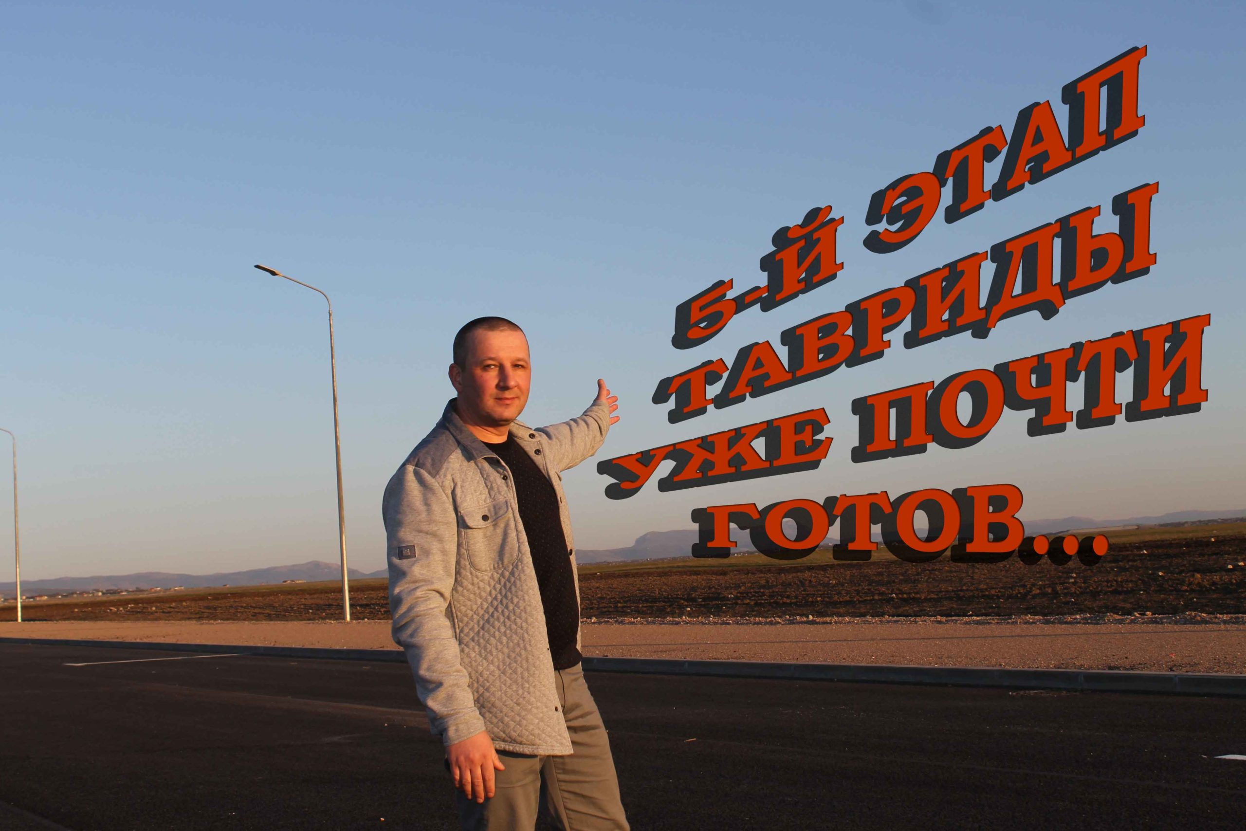 ТАВРИДА ПЯТЫЙ ЭТАП ОТ КОМСОМОЛЬСКОГО ДО ТРУДОВОГО