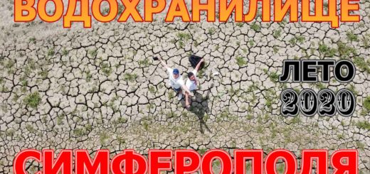 КРЫМ СИМФЕРОПОЛЬСКОЕ ВОДОХРАНИЛИЩЕ ВЫСЫХАЕТ В СЕЗОН ДОЖДЕЙ