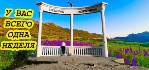 Звездопад Воспоминаний Дорога в Коктебель вид на Карадаг и озеро Бараколь Маковые поля на Тавриде